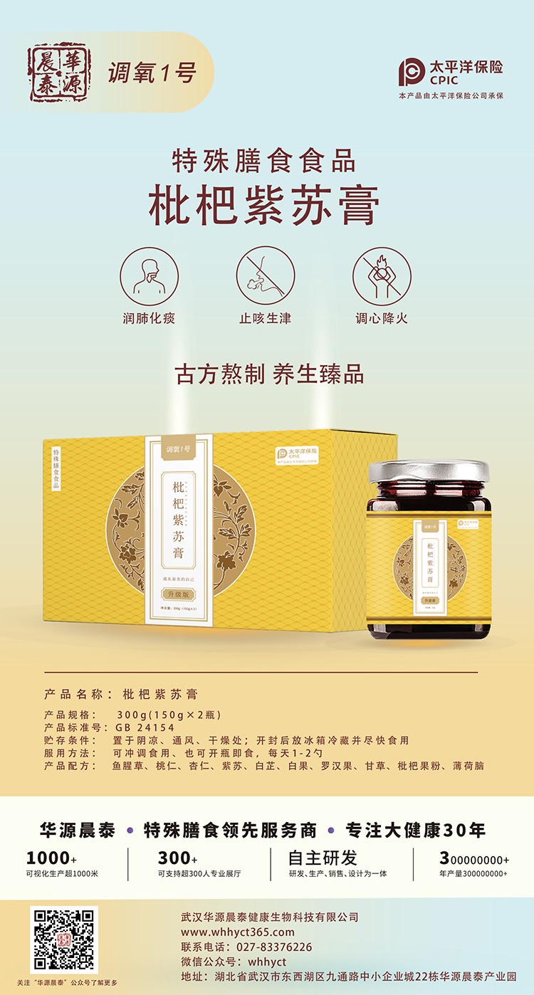 華源晨泰枇杷紫蘇膏.jpg 華源晨泰枇杷紫蘇膏.jpg