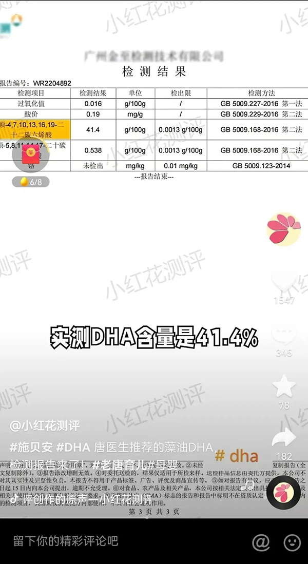 小紅花測評抽檢施貝安DHA藻油全部合格1.jpg
