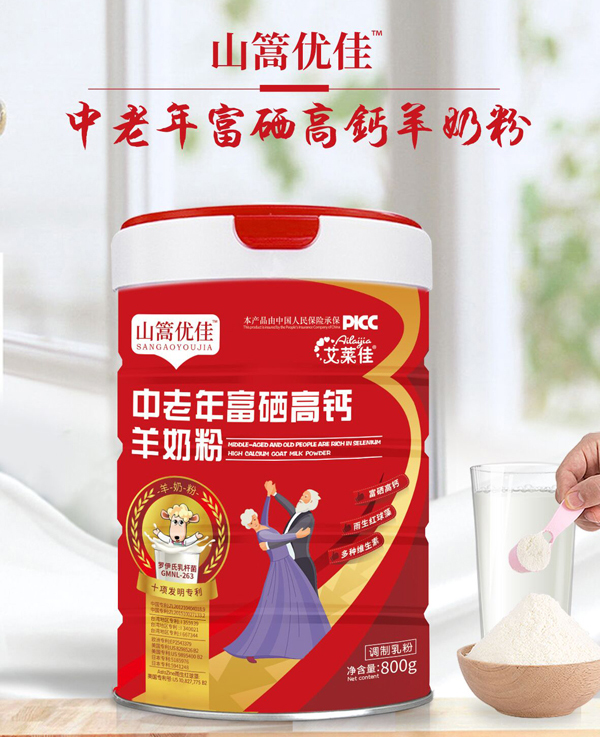 艾萊佳山篙優佳中老年富硒高鈣羊奶粉2.jpg 艾萊佳山篙優佳中老年富硒高鈣羊奶粉2.jpg