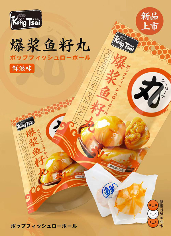 孔仔仔爆漿魚(yú)籽丸