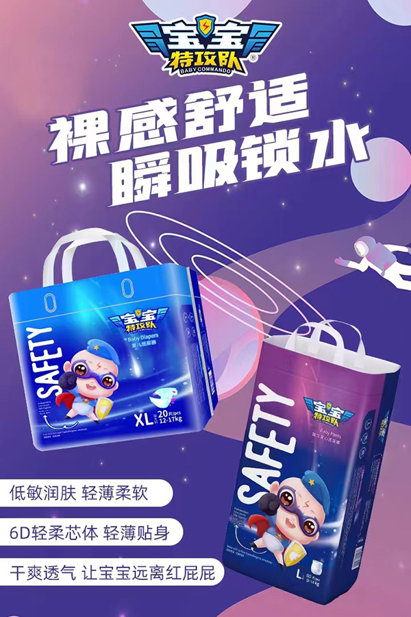 寶寶特攻隊(duì)嬰兒紙尿褲海報1.jpg