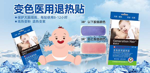 輩奈爾變色醫用退熱貼.jpg