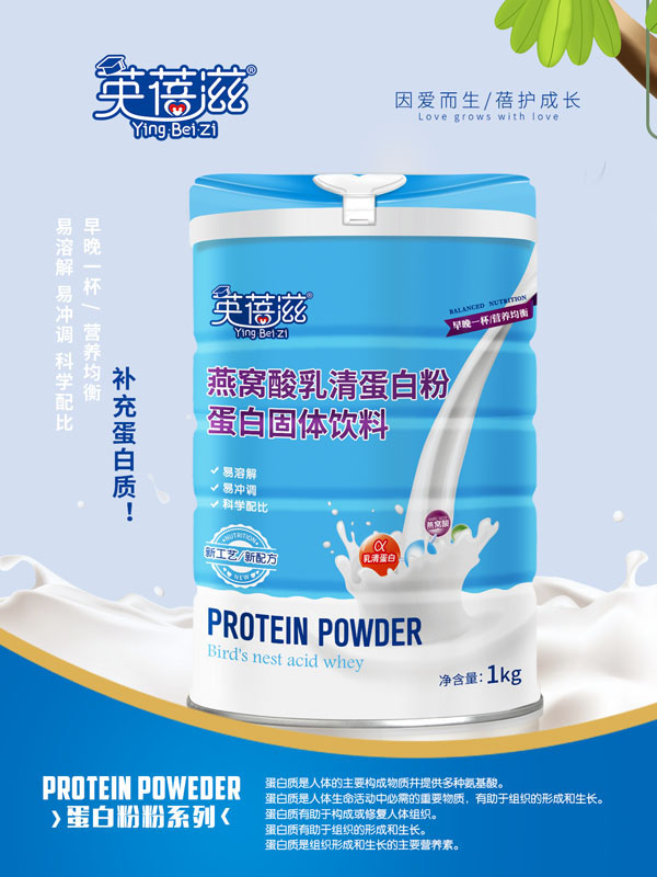 英蓓滋燕窩酸乳清蛋白粉.jpg