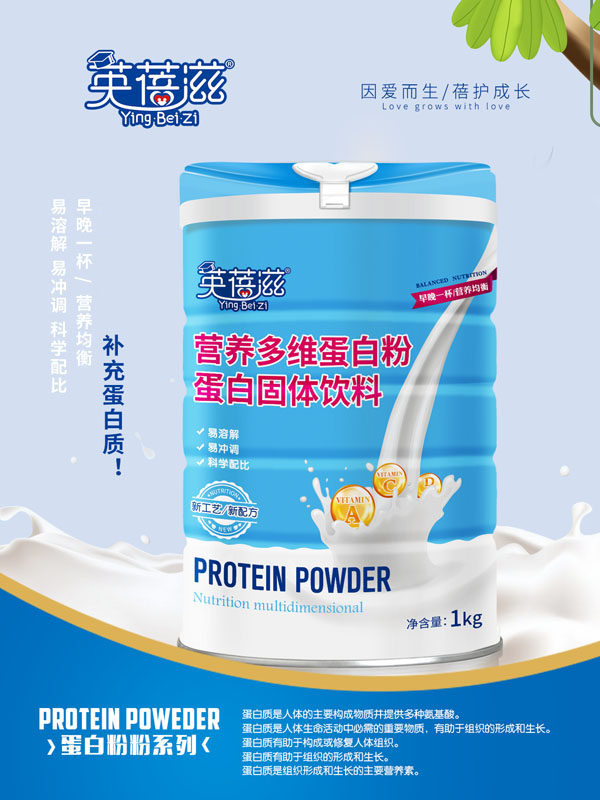 英蓓滋營養多維蛋白粉.jpg