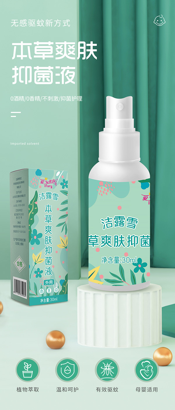 驅蚊液-1