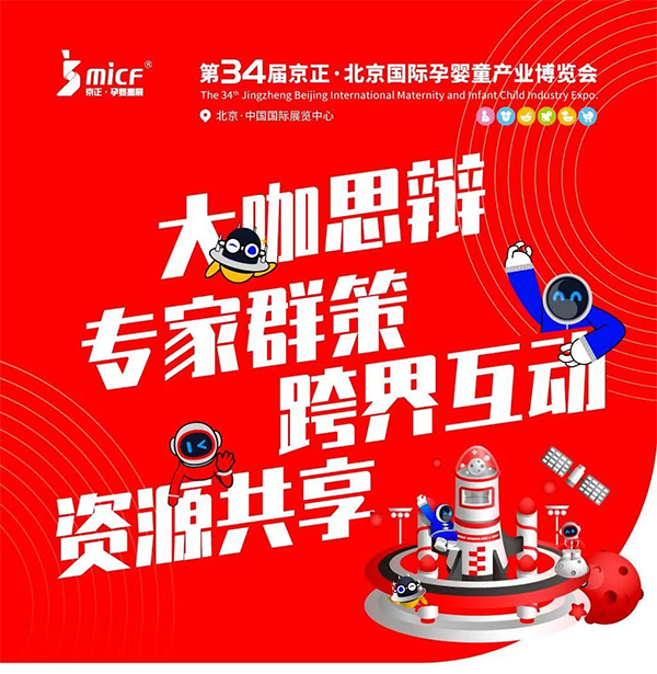京正母嬰攜手星火天際共同推出中國航天文化創意IP《宇宙領航站》,全新賦能母嬰產業.png 京正母嬰攜手星火天際共同推出中國航天文化創意IP《宇宙領航站》,全新賦能母嬰產業.png