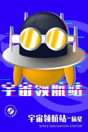 摘星.png 摘星.png