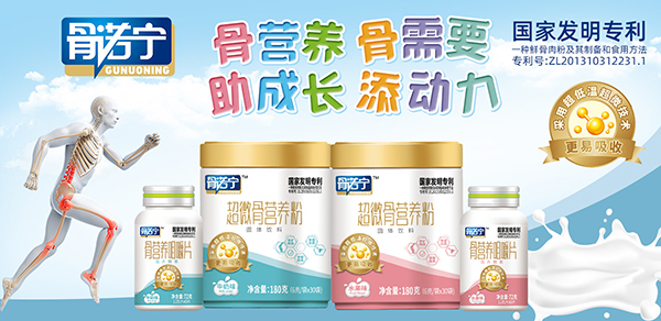 骨諾寧超微骨營養粉1.jpg 骨諾寧超微骨營養粉1.jpg