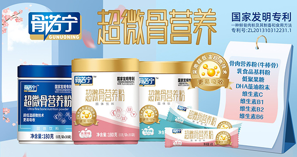 骨諾寧超微骨營養粉2.jpg 骨諾寧超微骨營養粉2.jpg