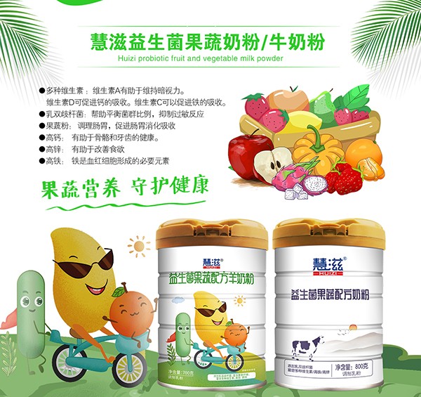 慧滋益生菌果蔬奶粉.jpg