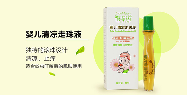 嬰美特嬰兒清涼走珠液.jpg