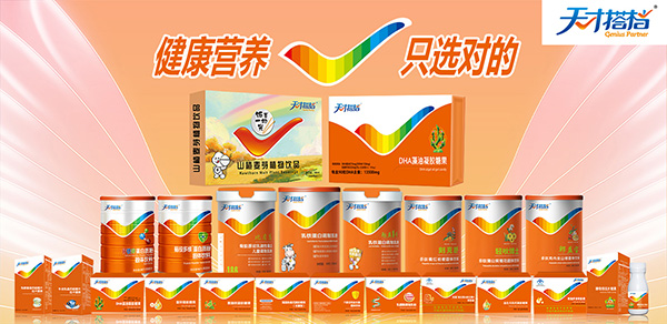 天才搭檔營(yíng)養(yǎng)品.jpg 天才搭檔營(yíng)養(yǎng)品.jpg