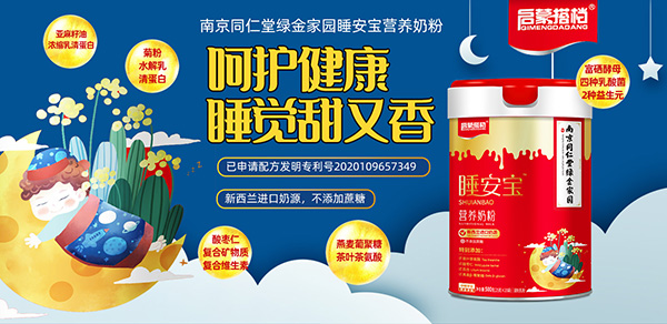 啟蒙搭檔睡安寶營養(yǎng)奶粉.jpg 啟蒙搭檔睡安寶營養(yǎng)奶粉.jpg