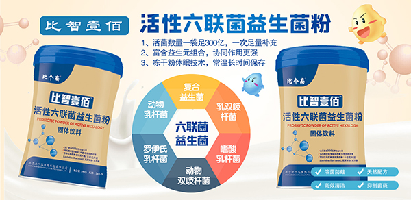 比個高比智壹佰活性六聯(lián)菌益生菌粉.jpg 比個高比智壹佰活性六聯(lián)菌益生菌粉.jpg