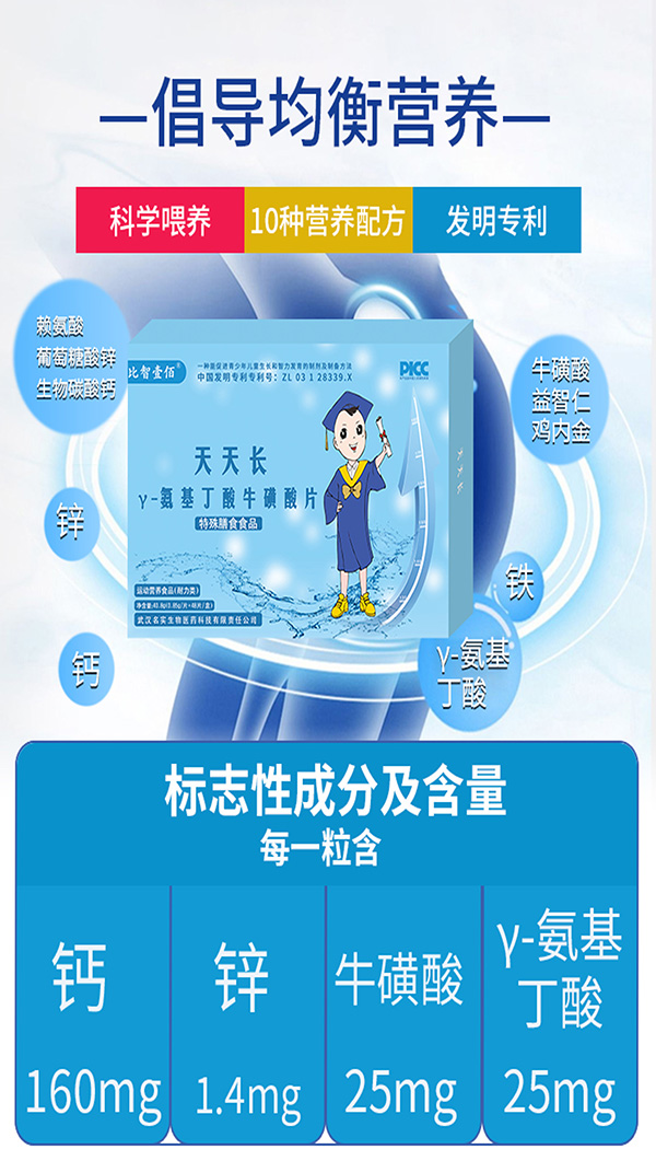 比智壹佰天天長γ-氨基丁酸牛磺酸片.jpg 比智壹佰天天長γ-氨基丁酸牛磺酸片.jpg
