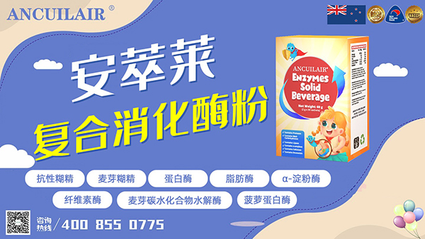 安萃萊復合消化酶粉.jpg 安萃萊復合消化酶粉.jpg