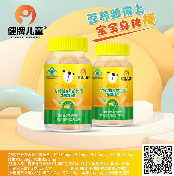 健牌兒童多種維生素礦物質凝膠糖果.jpg 健牌兒童多種維生素礦物質凝膠糖果.jpg