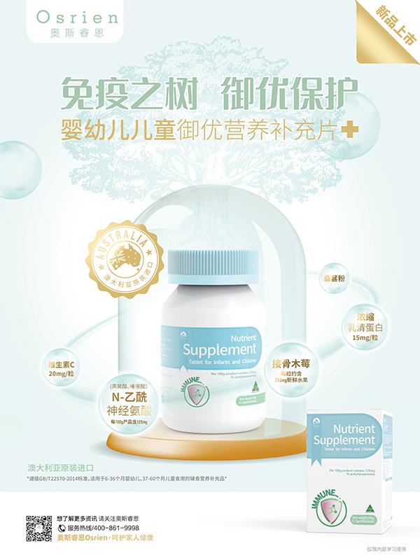 奧斯睿恩御優營養補充片海報.jpg