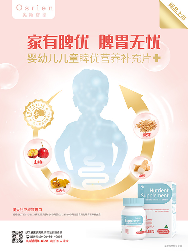 奧斯睿恩睥優營養補充片海報.jpg