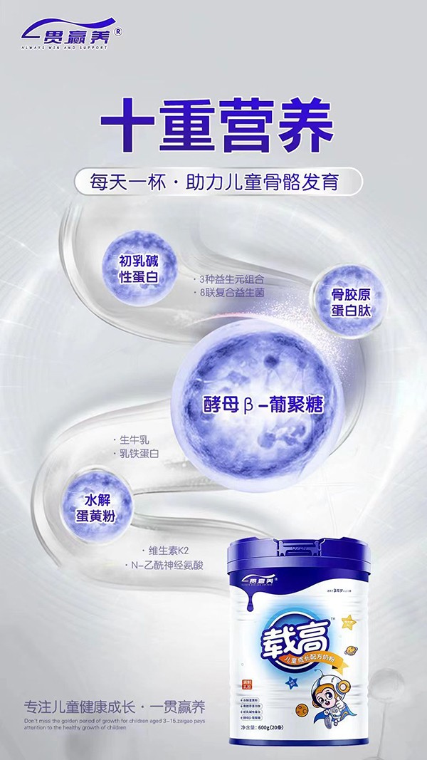 一貫贏養載高兒童成長配方奶粉代理.jpg