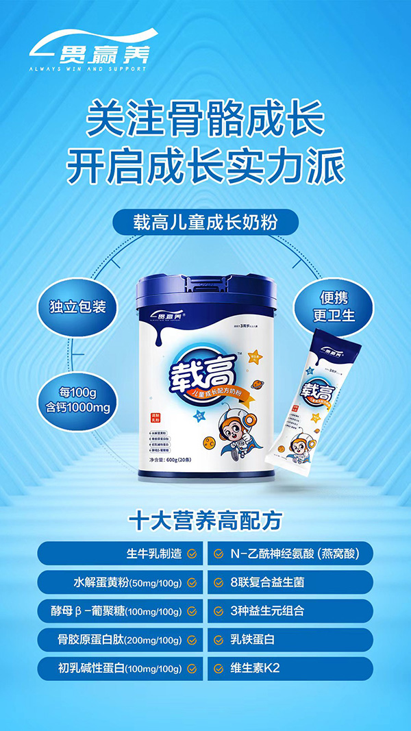 一貫贏養載高兒童成長配方奶粉招商.jpg