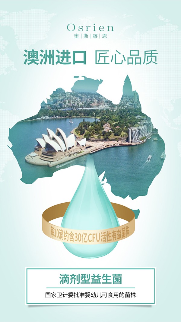 奧斯睿恩復合型益生菌滴劑小綠瓶詳情_02.jpg