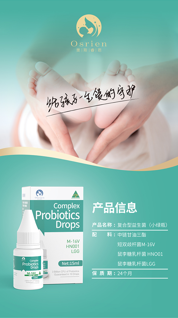 奧斯睿恩復合型益生菌滴劑小綠瓶詳情_14.jpg