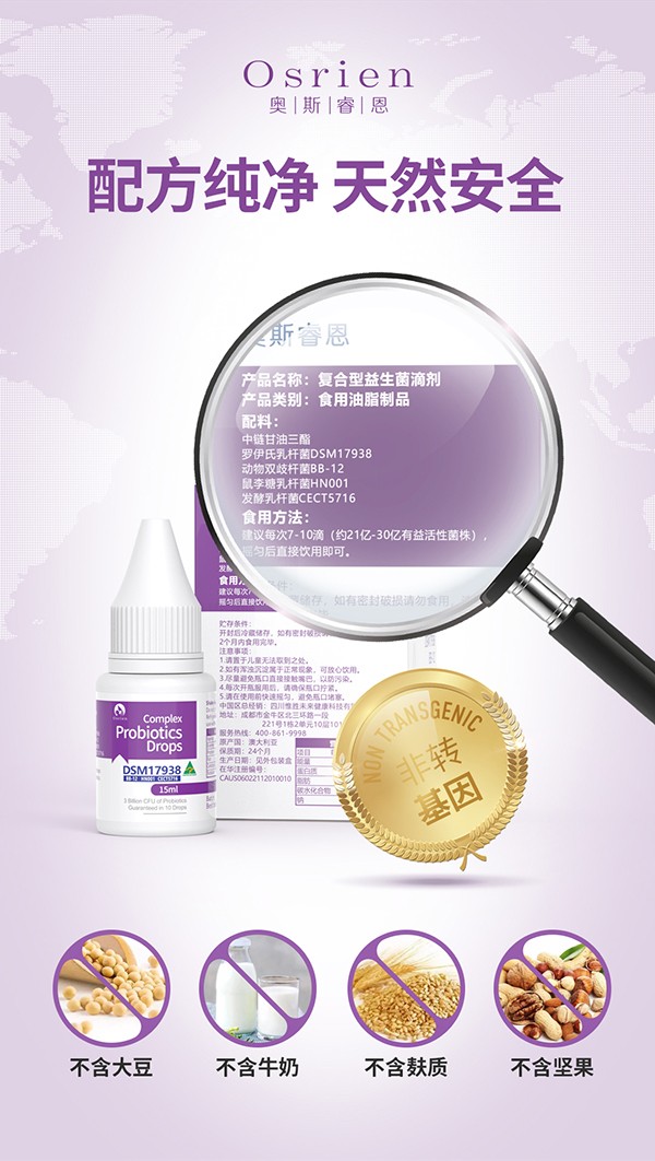 奧斯睿恩復合型益生菌滴劑小紫瓶詳情_04.jpg