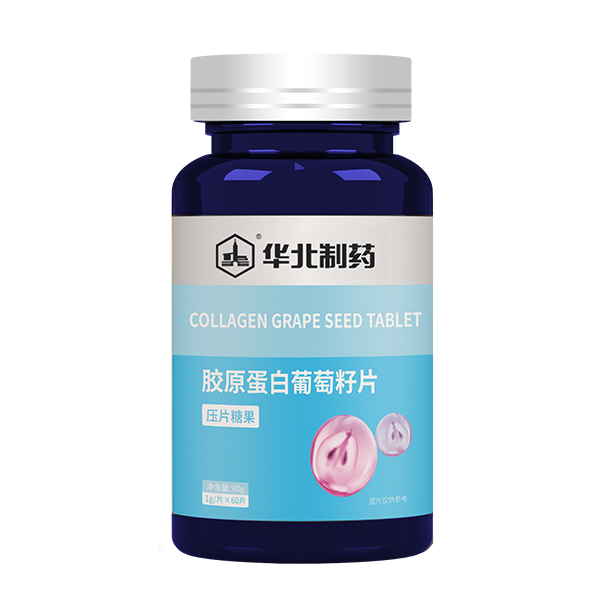 華北制藥膠原蛋白葡萄籽片.jpg
