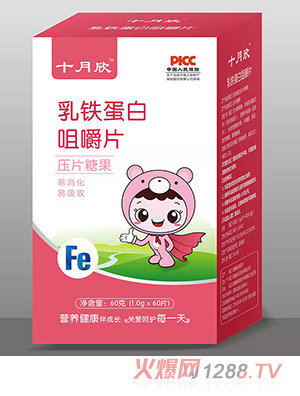 十月欣咀嚼片 乳鐵蛋白.jpg