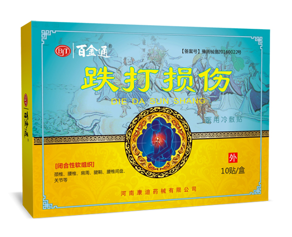 百金通跌打損傷醫用冷敷貼10貼裝.jpg