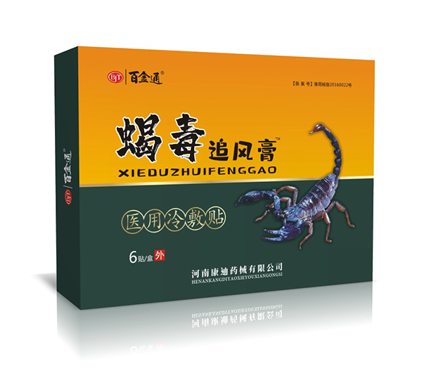 百金通蝎毒追風膏醫用冷敷貼.jpg