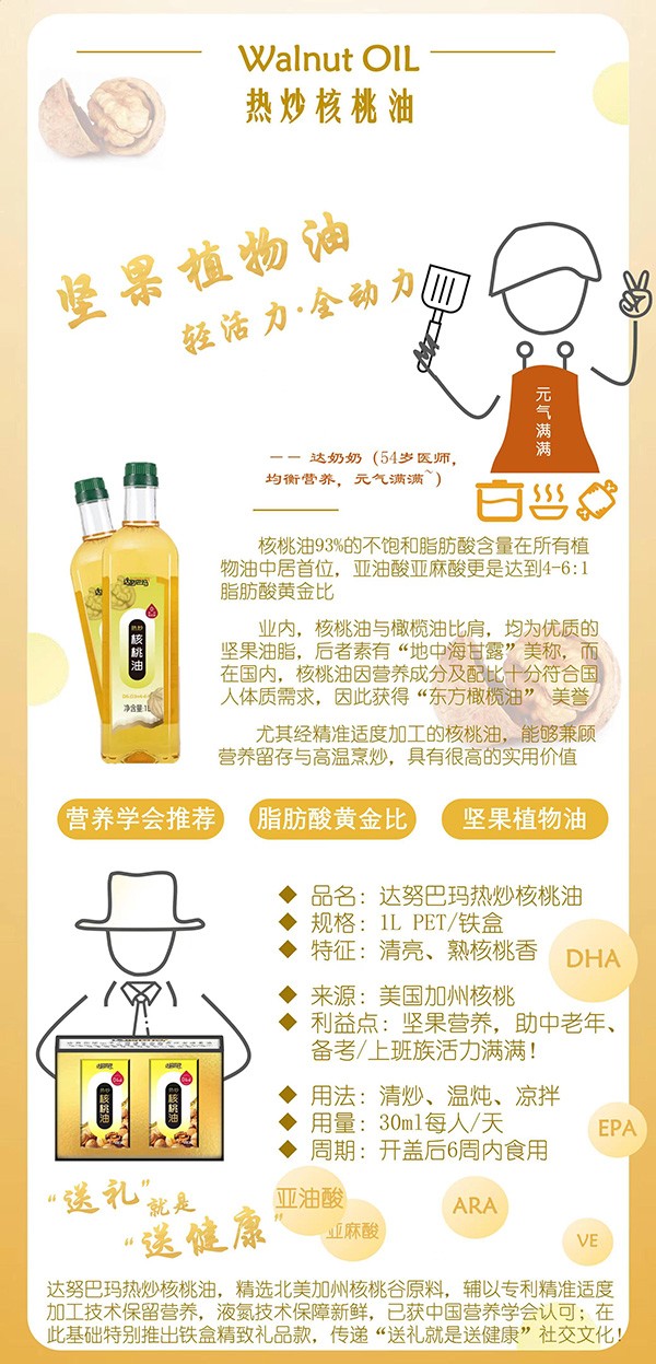 達努巴瑪熱炒核桃油1L圖.jpg