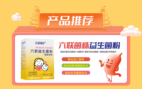 貝蓓臻護六聯益生菌粉.jpg 貝蓓臻護六聯益生菌粉.jpg
