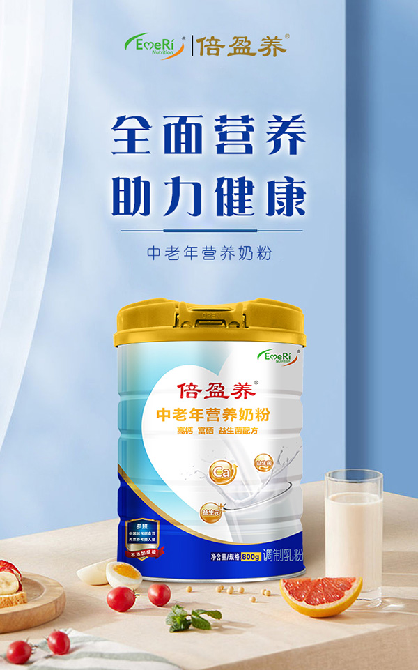 倍盈養(yǎng)中老年?duì)I養(yǎng)奶粉代理.jpg