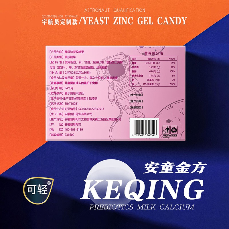 安童金方酵母鋅凝膠糖果9.jpg