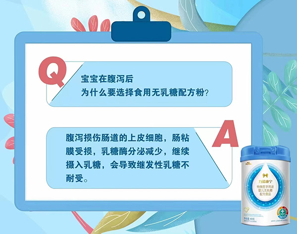 力諾康寧特殊醫學用途嬰兒無乳糖配方食品代理.jpg