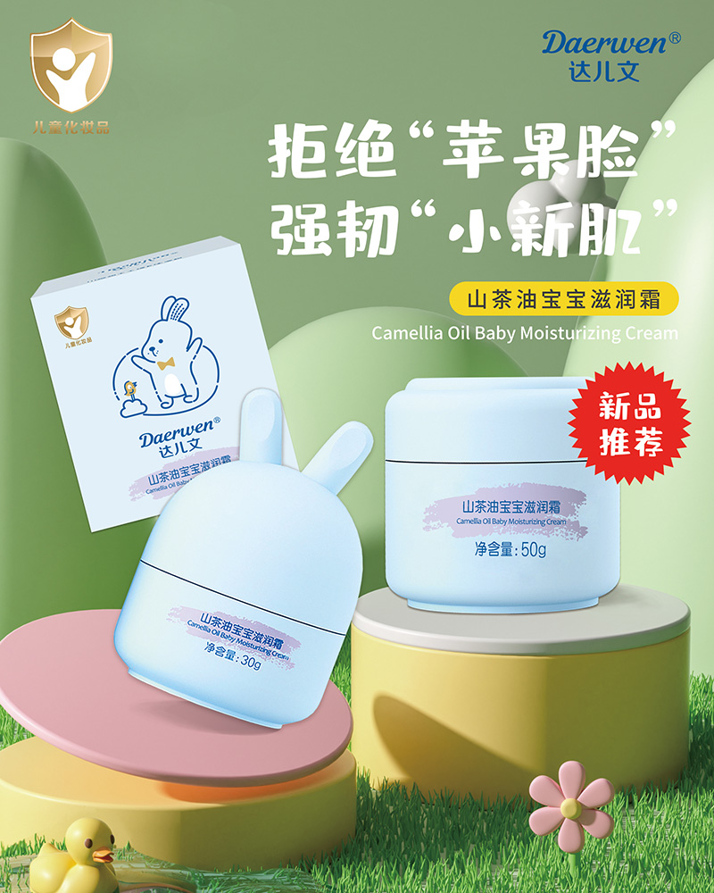 達兒文山茶油寶寶滋潤霜招商.jpg