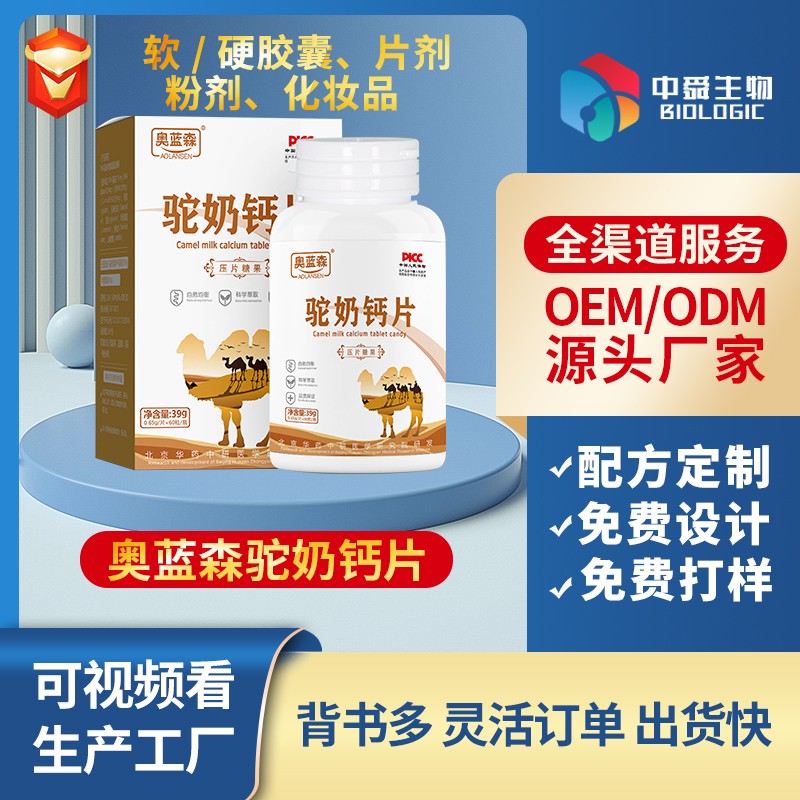 奧藍森駝奶鈣片.jpg
