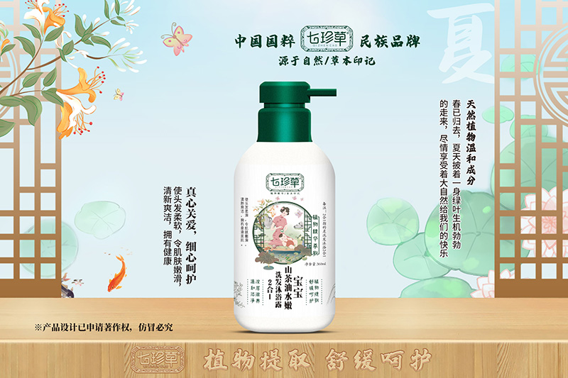 七珍草寶寶山茶油水嫩洗沐2合一