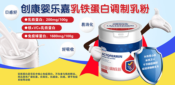創康嬰樂嘉乳鐵蛋白.jpg 創康嬰樂嘉乳鐵蛋白.jpg
