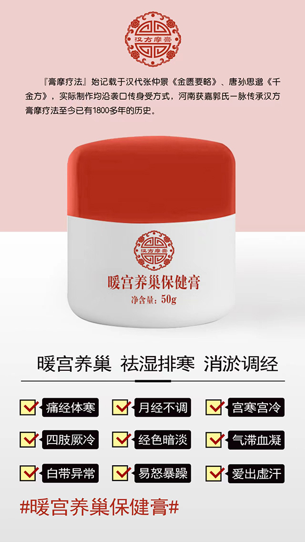 漢方摩膏暖宮養巢保健膏招商.jpg 漢方摩膏暖宮養巢保健膏招商.jpg