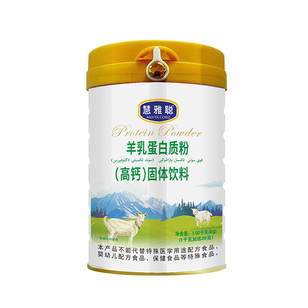 慧雅聰羊乳蛋白質(zhì)粉(高鈣)固體飲料.jpg 慧雅聰羊乳蛋白質(zhì)粉(高鈣)固體飲料.jpg