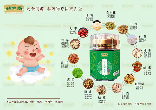 釋源堂甘草桔梗膏.jpg 釋源堂甘草桔梗膏.jpg