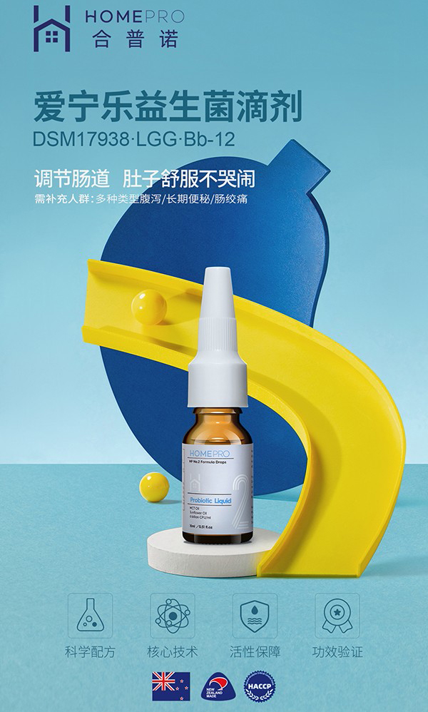 HomePro合普諾2號愛寧樂益生菌滴液飲品.jpg HomePro合普諾2號愛寧樂益生菌滴液飲品.jpg
