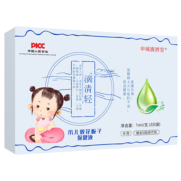 申城廣濟堂滴清輕小兒雙花梔子保健液.jpg 申城廣濟堂滴清輕小兒雙花梔子保健液.jpg