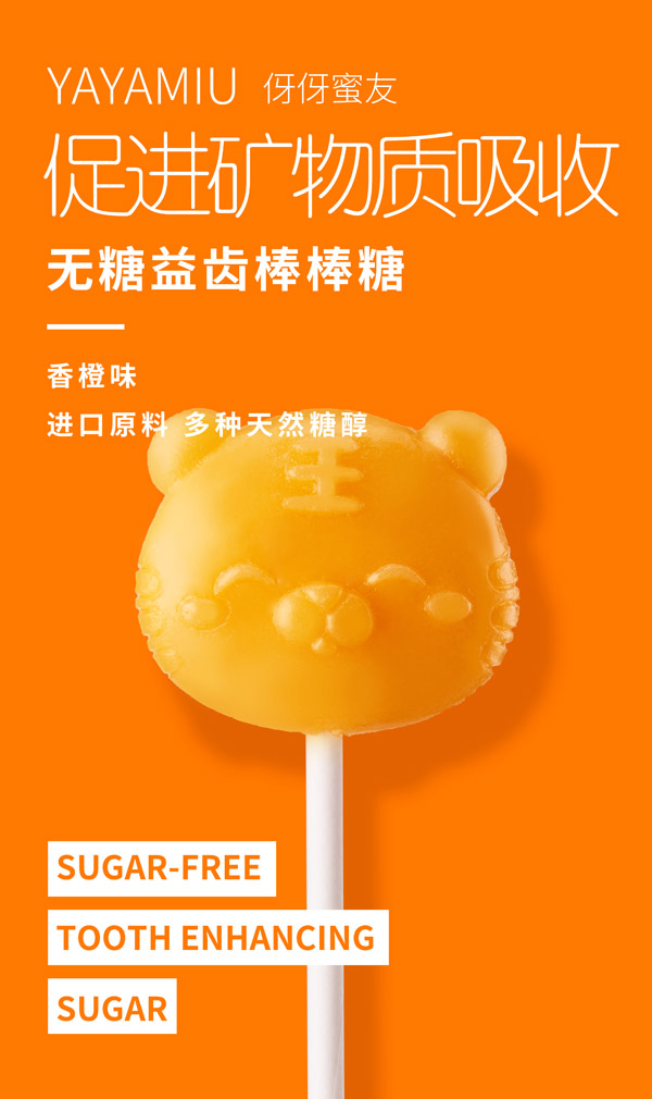 伢伢蜜友兒童無糖棒棒糖-老虎香橙味.jpg 伢伢蜜友兒童無糖棒棒糖-老虎香橙味.jpg