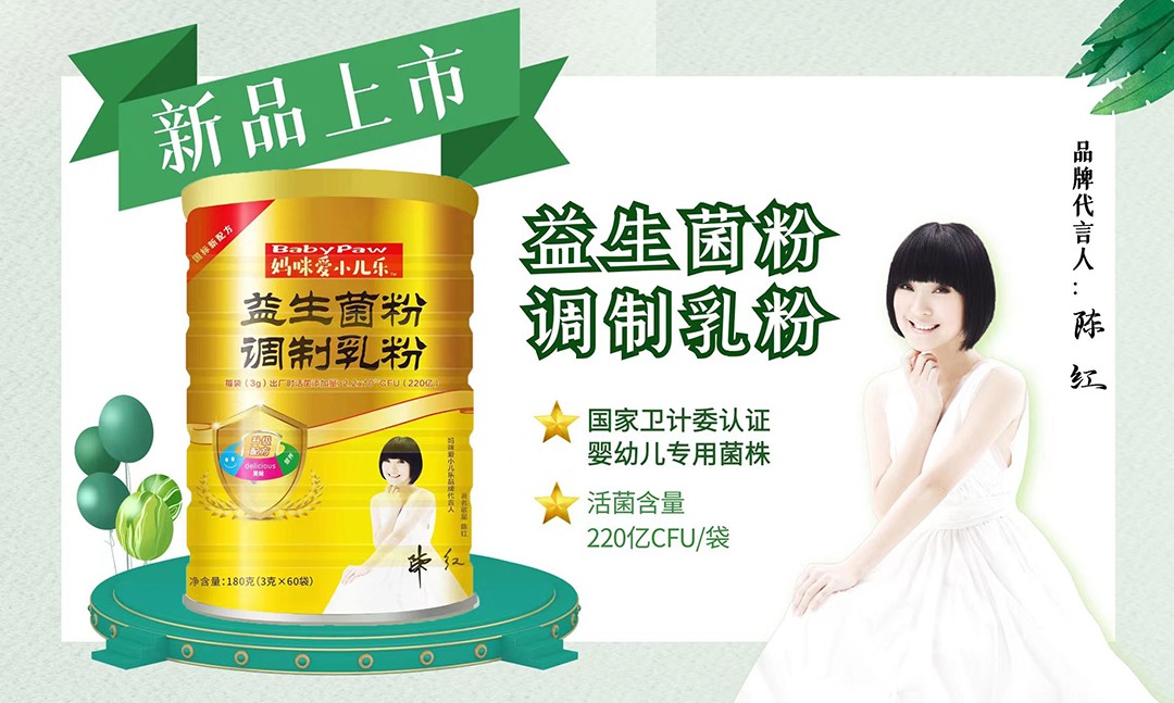 媽咪愛小兒樂益生菌粉調制乳粉全新上市.jpg
