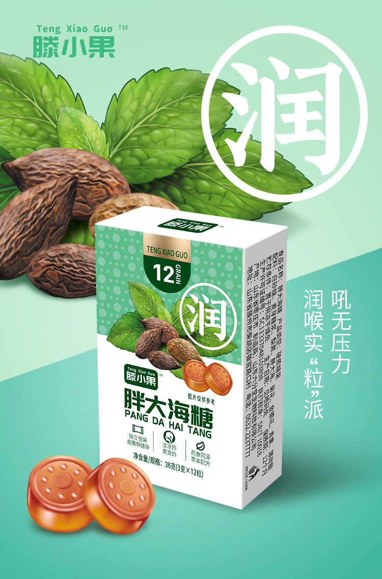 滕小果胖大海糖36克.jpg