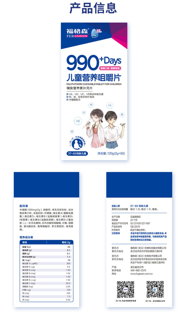福格森990+兒童營養咀嚼片詳情頁_13.jpg